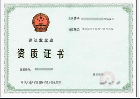 成都消防設(shè)施專業(yè)承包三級(jí)資質(zhì)新辦