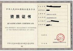 成都物業管理資質代辦案例