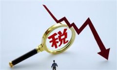 創(chuàng)業(yè)解惑篇:注冊(cè)公司每年交多少稅