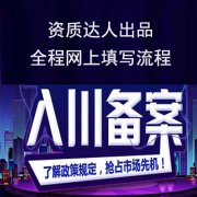 入川備案網上填寫流程