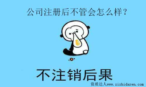 ��˾ע�Ժ󲻹ܕ���ô��