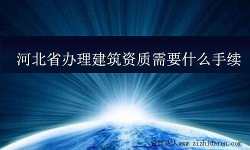 �ӱ�ʡ�k�������Y�|��Ҫʲô���m