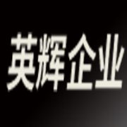 黑龍江省英輝企業管理有限公司