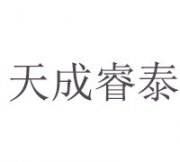 沈陽天成睿泰企業(yè)管理咨詢有限公司