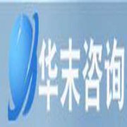 重慶華末企業(yè)管理咨詢有限公司